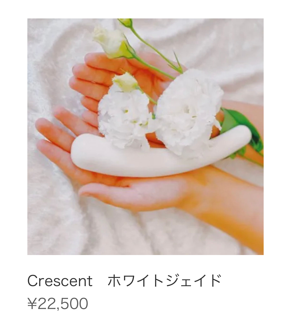 【Crescent Moon】 ホワイトジェイド