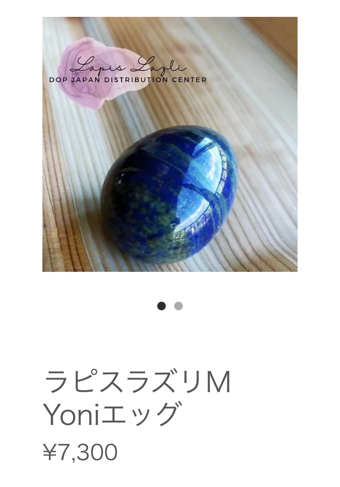 【yoni egg】 ラピスラズリ M人気 穴あり