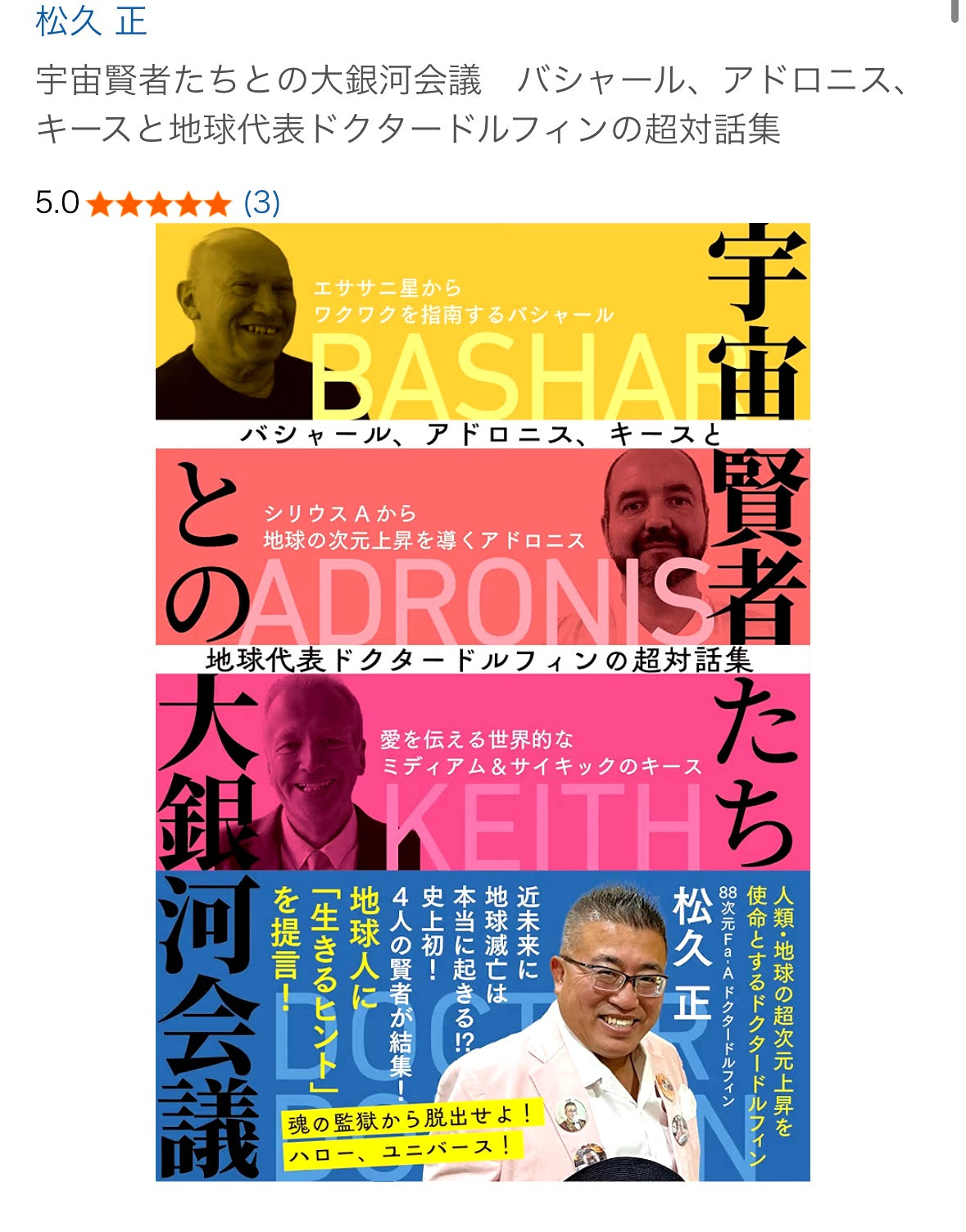 【超次元宇宙覚醒会議|日本初開催】
\世界最高峰サイキッカー日本来日/
キース・ビーハン∞神聖ゆうこりん