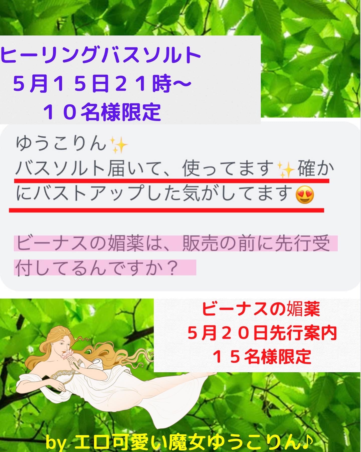 『女神の12ヶ月リチュアル』
🌙月と共に人生を書き換える女神の秘密の儀式㊙️
女神ソルト・新月満月セット