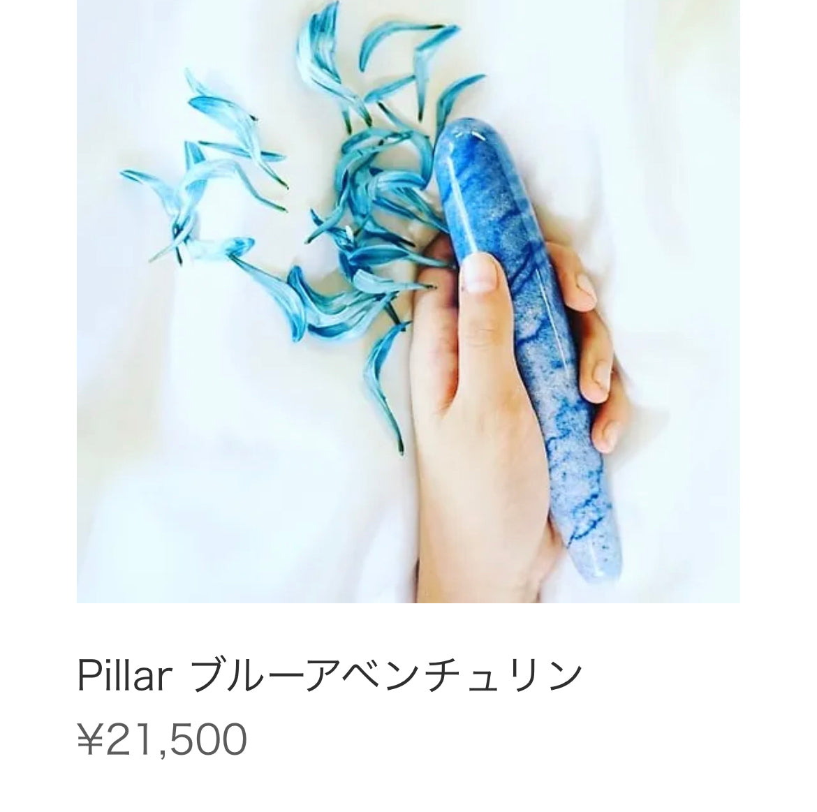 【Pillar】 ブルーアベンチュリン