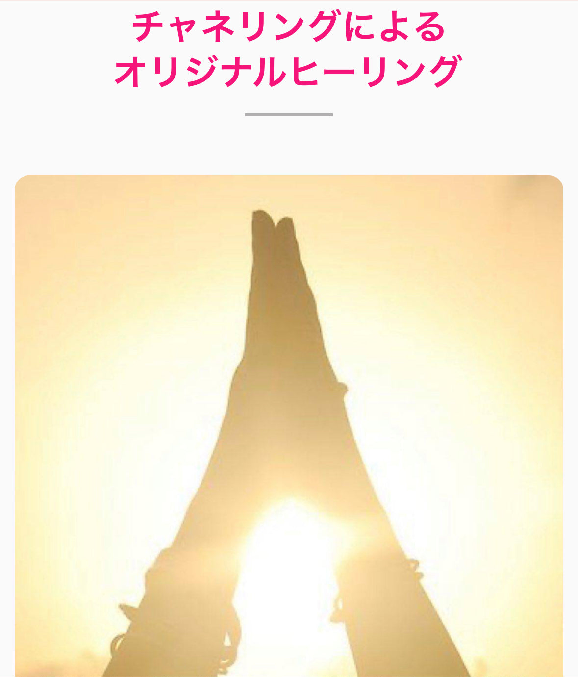 【遠隔】３０分〜レイキ・エネルギー調整・御神託〜