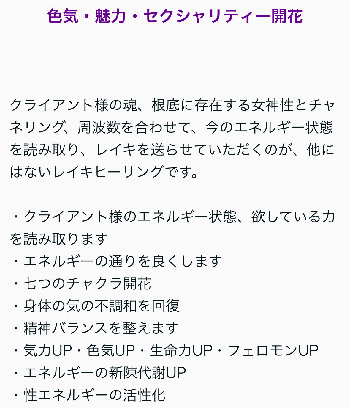 【遠隔】３０分〜レイキ・エネルギー調整・御神託〜