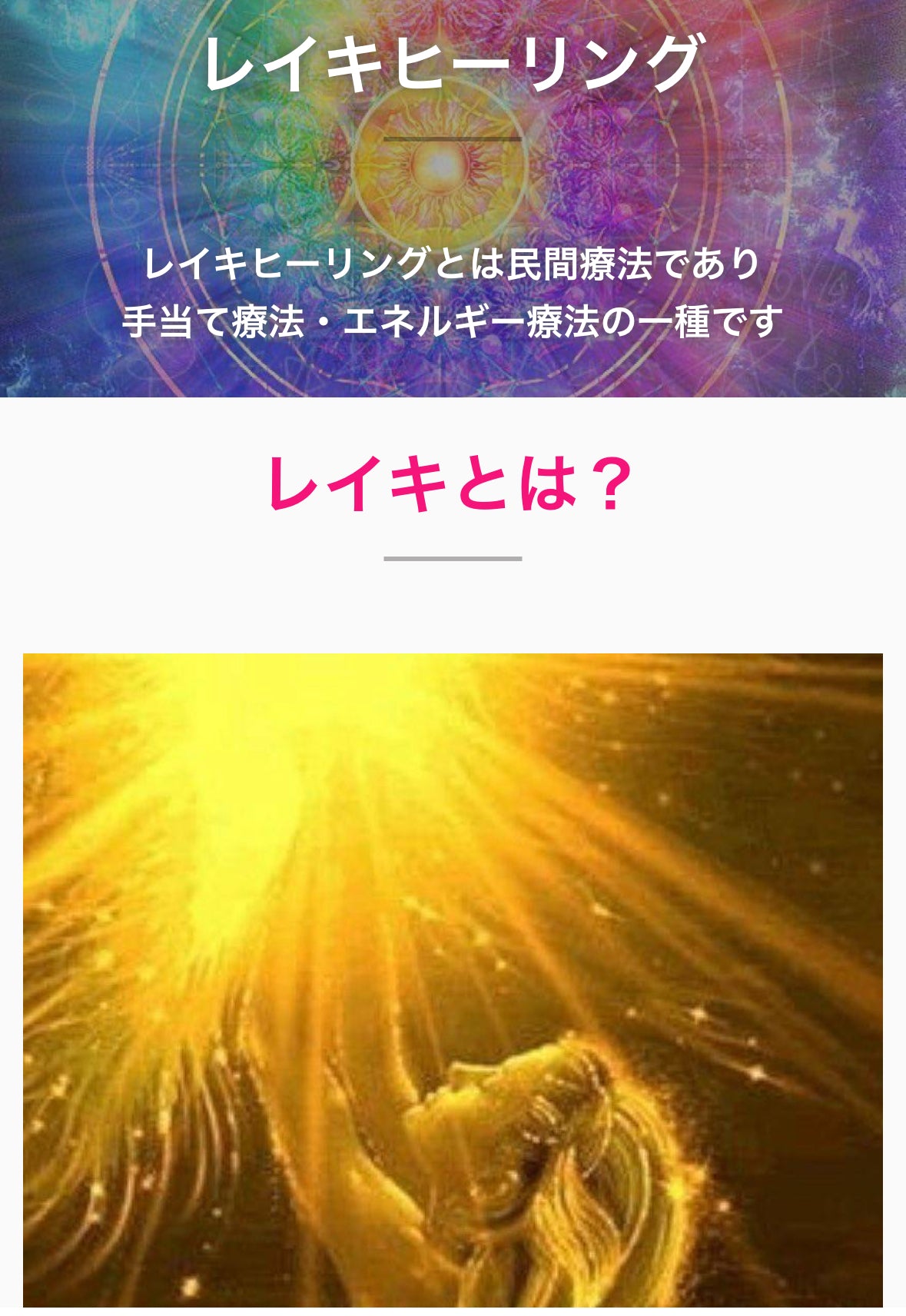 【遠隔】３０分〜レイキ・エネルギー調整・御神託〜