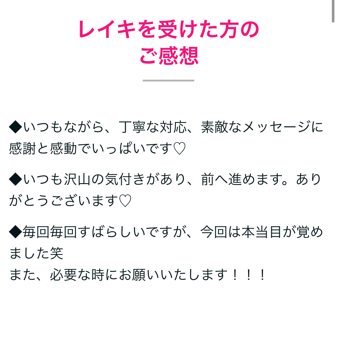 【遠隔】３０分〜レイキ・エネルギー調整・御神託〜